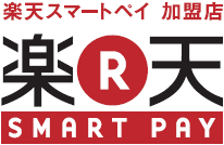 楽天スマートペイ
