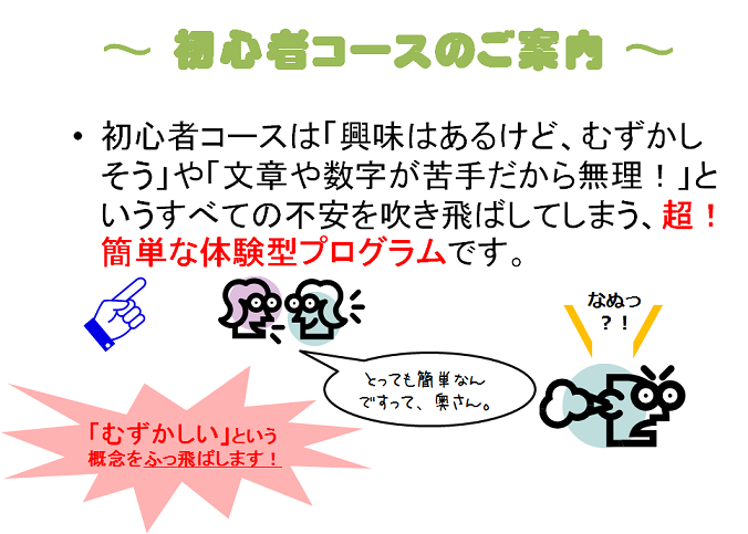 『初心者コース』イメージ