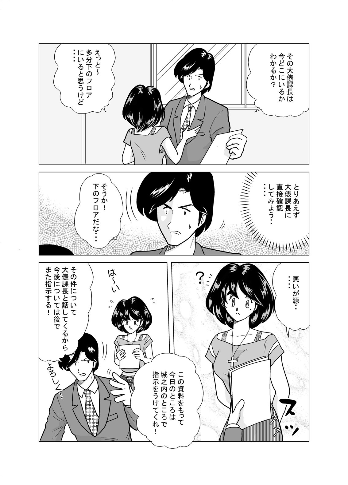 scene01page04