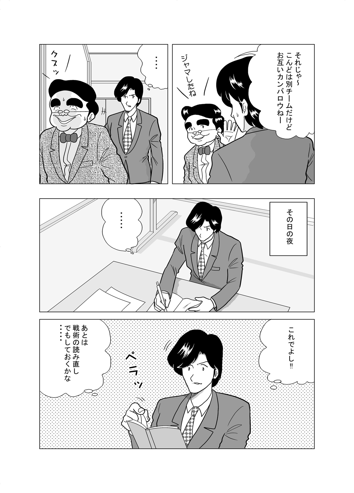 scene03page04