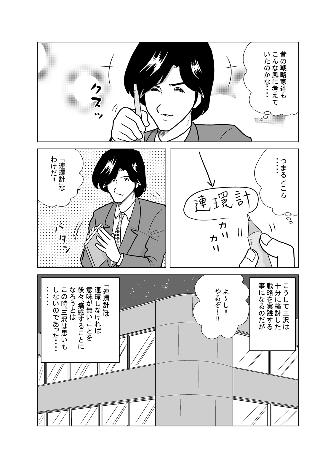 scene03page08