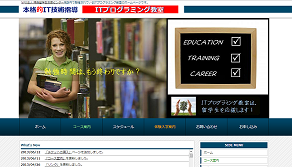 ITプログラミング教室